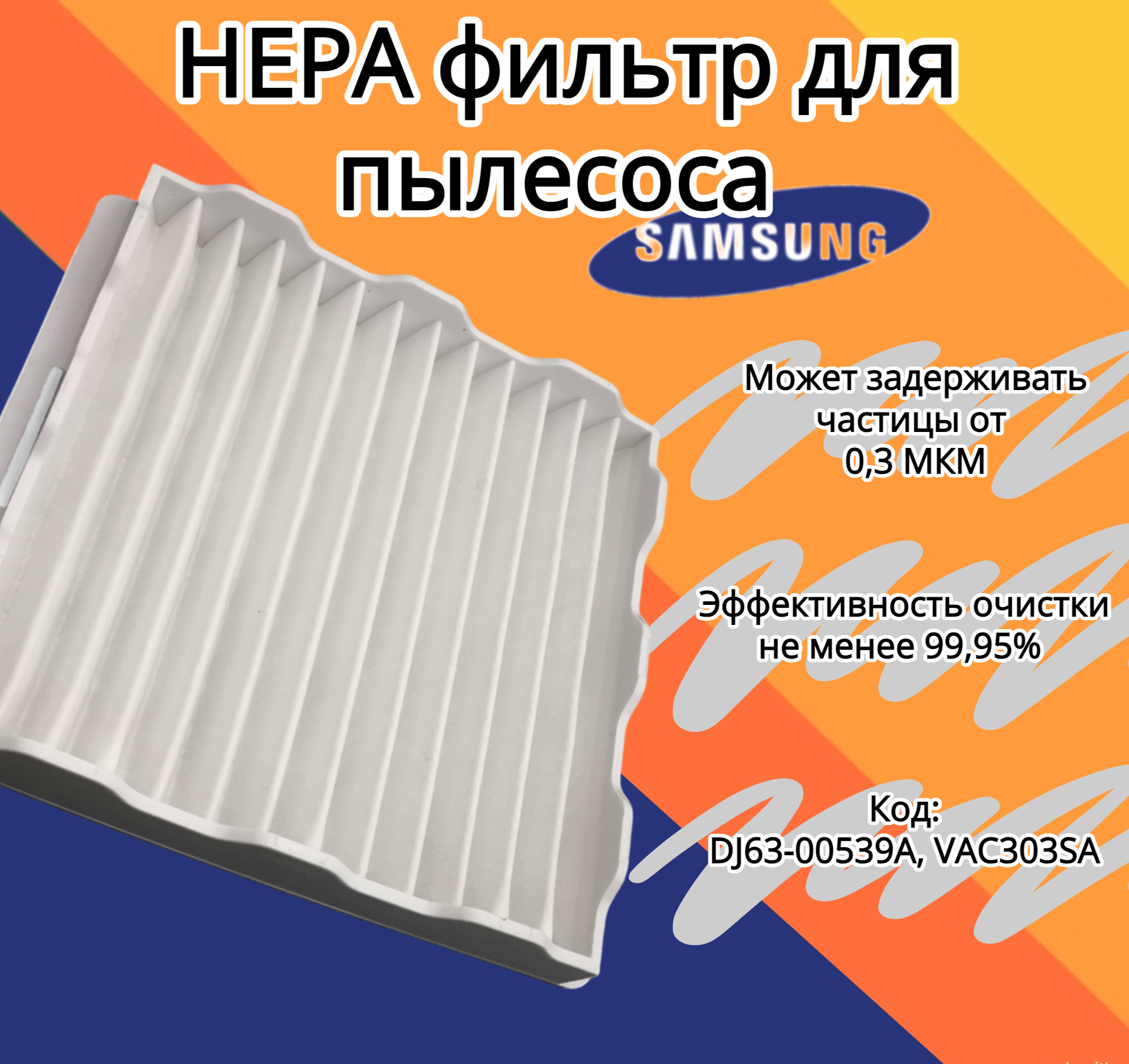 Фильтр Samsung DJ63-00539A фильтр samsung dj63 00539a