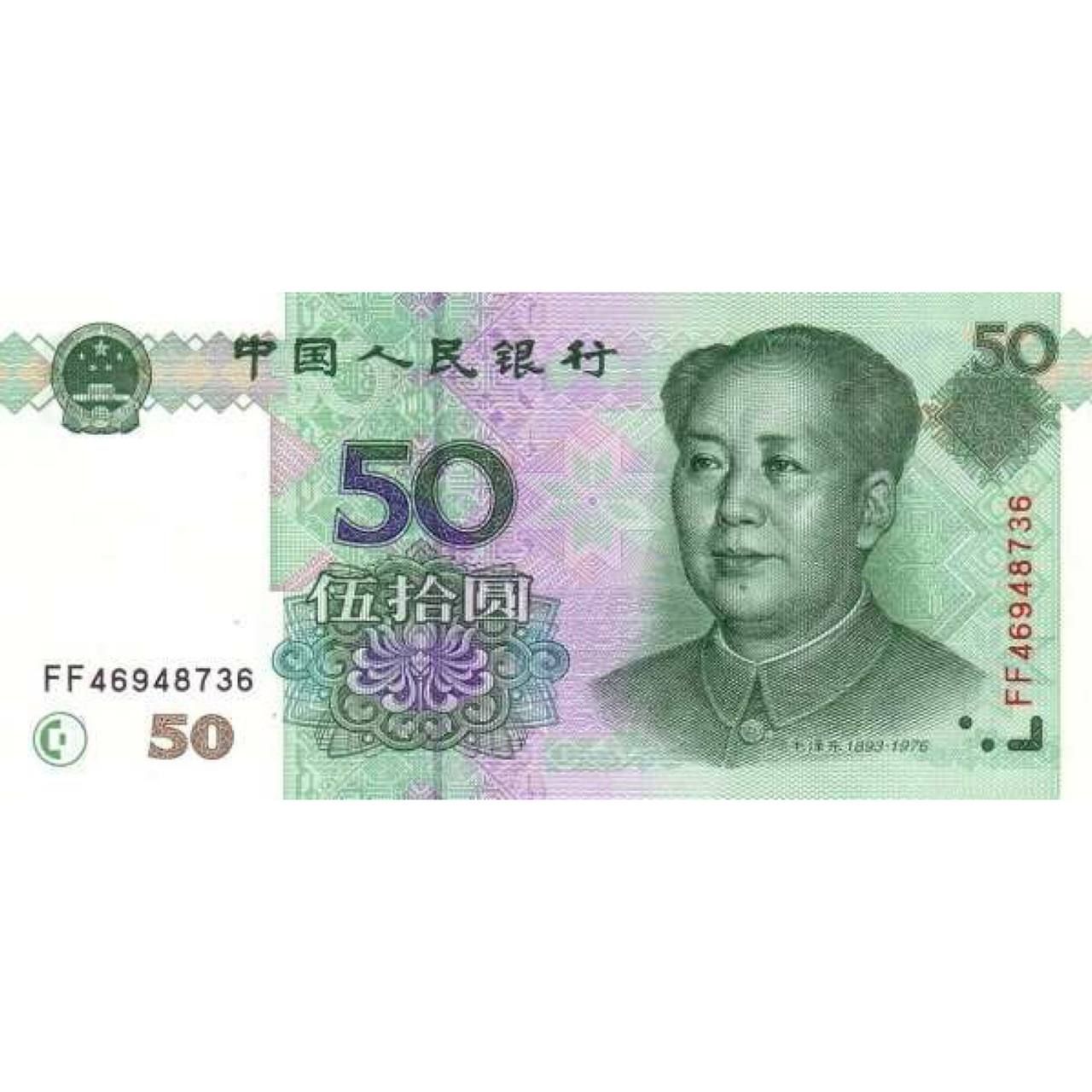 

Банкнота 50 юаней Китай 1999 aUNC