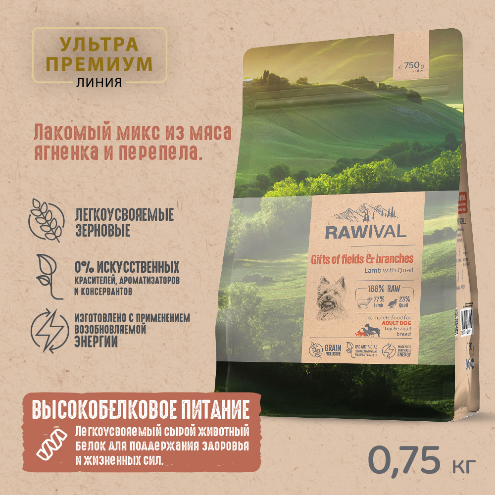 Сухой корм для собак RAWIVAL, для карликовых и малых пород, ягненок с перепелом, 0,75 кг