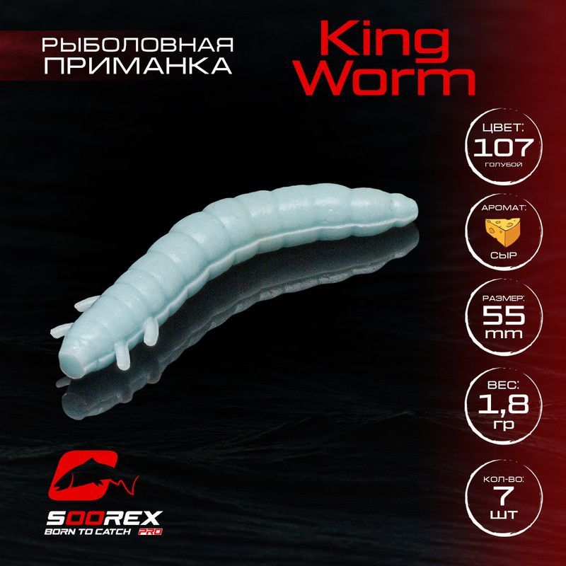 

Силиконовые приманки Soorex Pro KING WORM 55 mm, Сыр, ц.107(голубой) 7 шт, KING WORM