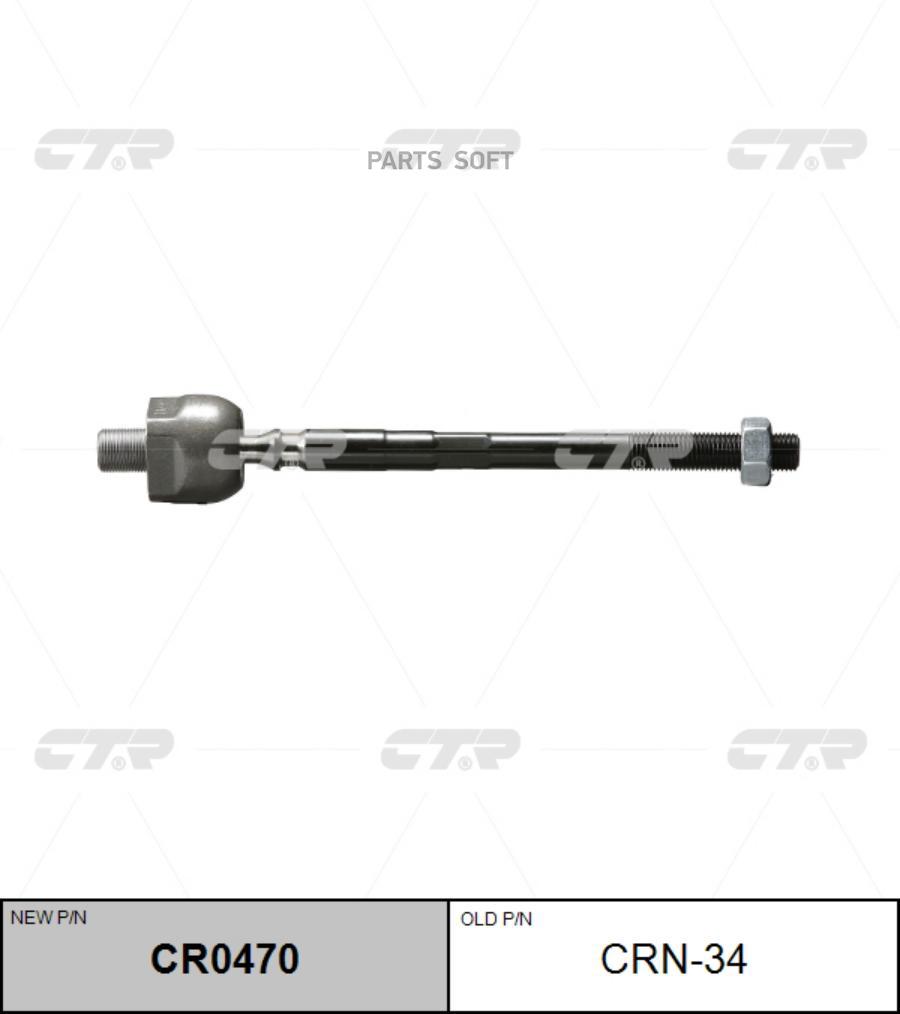 

Тяга рулевая Nissan Murano 3.5 4WD 05> CTR CRN34