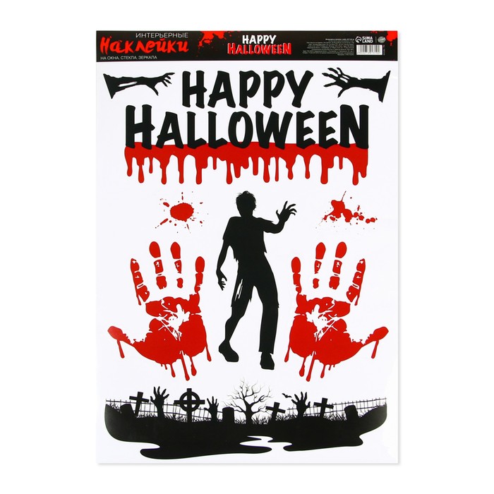 

Интерьерные наклейки «Happy Halloween», зомби, Черный;красный, Хэллоуин
