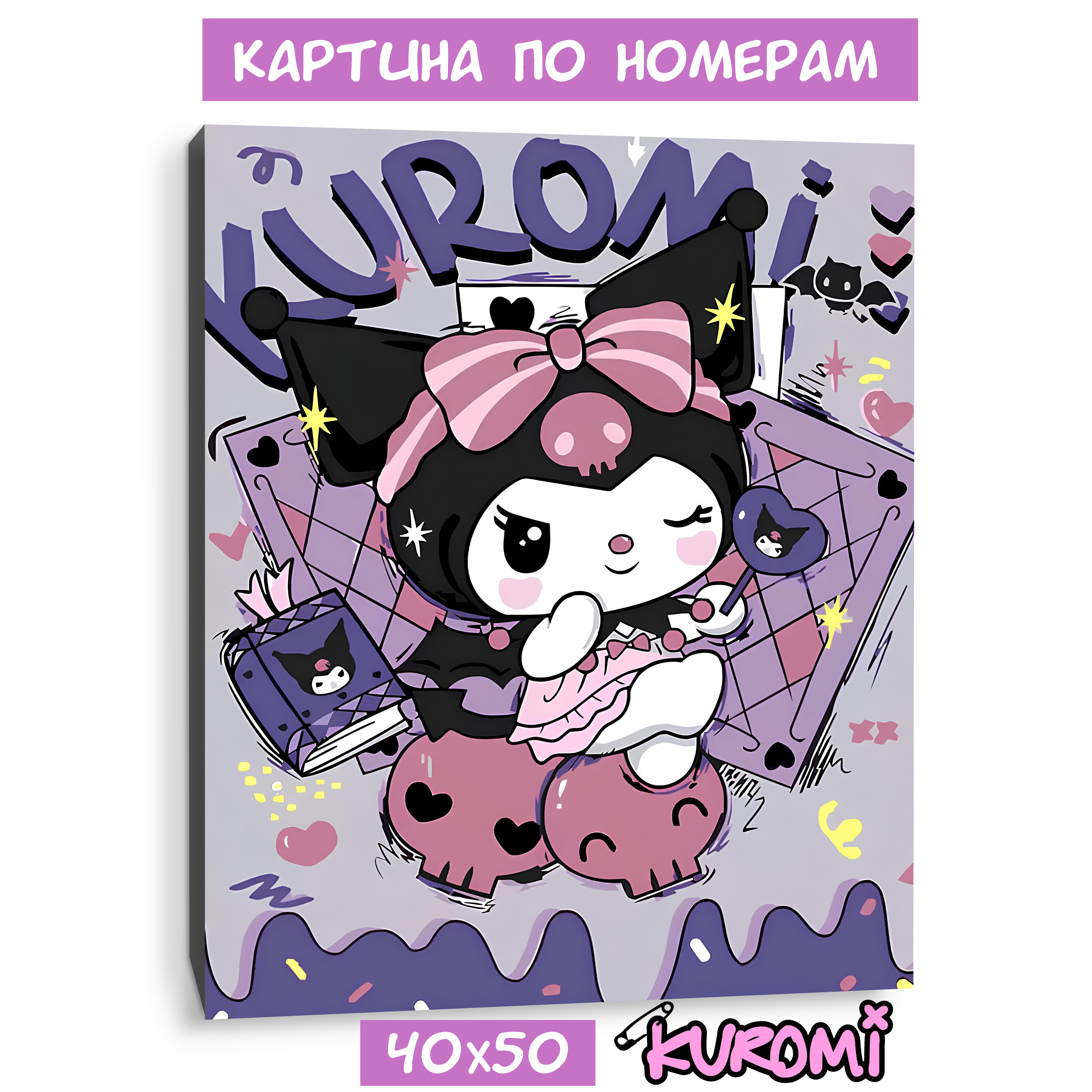 Картина по номерам Meri Art Куроми Kuromi 50х40 см