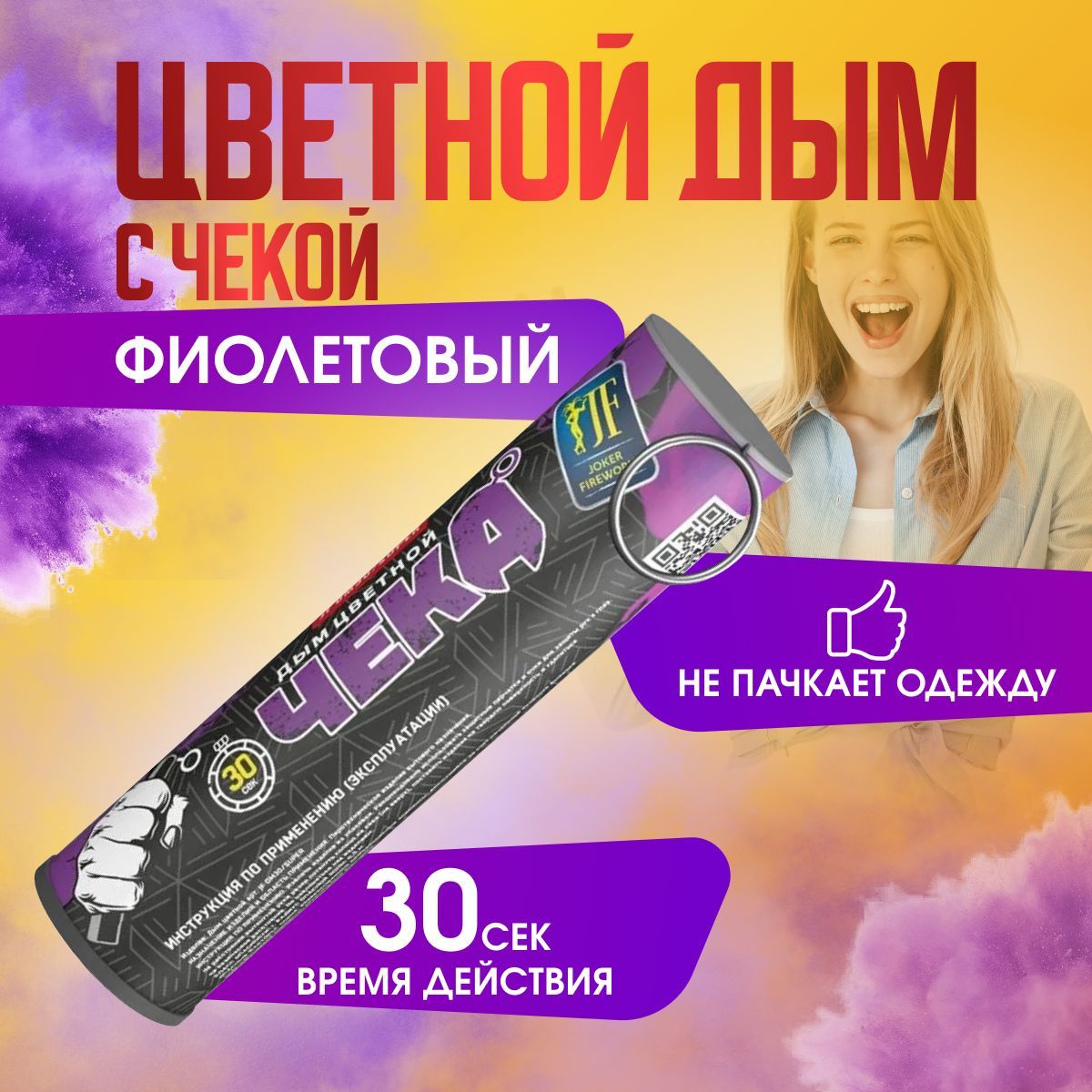 

Цветной дым Joker Fireworks DM30super.фиолетовый фиолетовый 30 сек