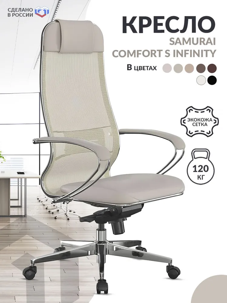 

Кресло Metta Samurai Comfort S Infinity Молочный, Бежевый, Samurai Comfort