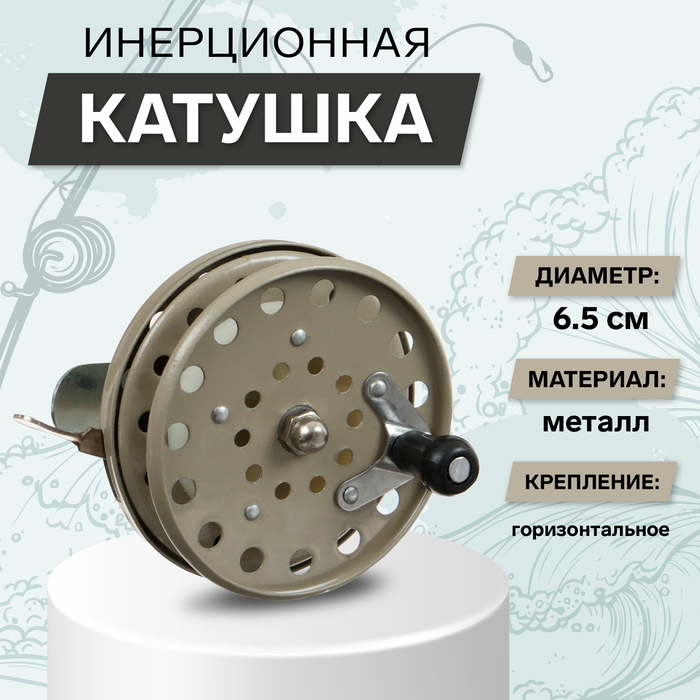 

Катушка инерционная, металл, диаметр 6.5 см, крепление горизонтальное, цвет серый, 808-2