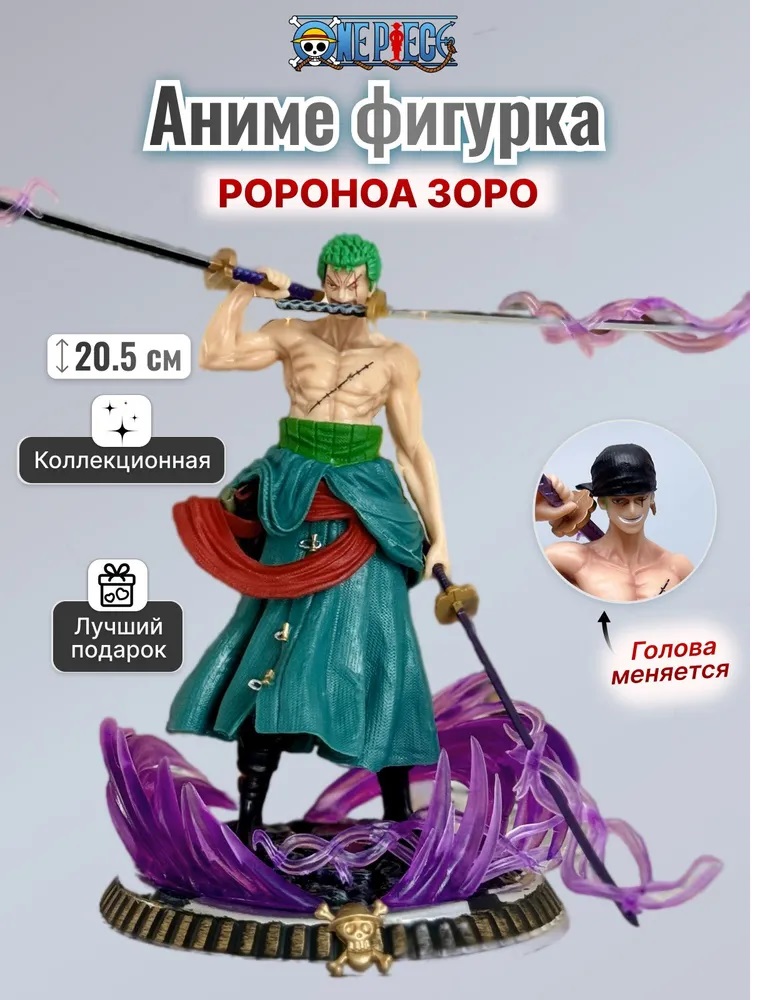 Фигурка аниме коллекционная One Piece Ророноа Зоро 600015654593