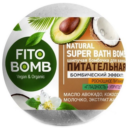Бомбочка для ванны Fito Bomb Питательная с маслом авокадо 110 г бомбочка для ванны fito для разжигания страсти 110 г