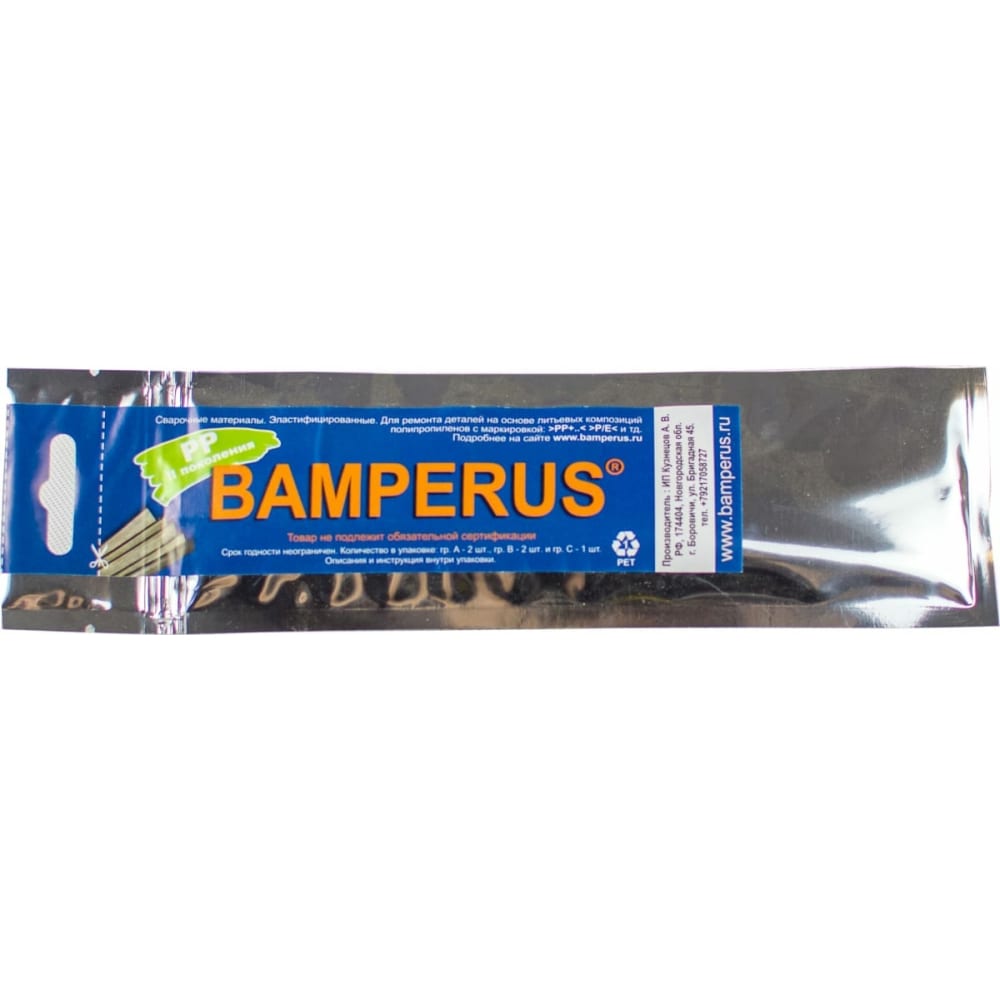 BAMPERUS Промо-набор (5шт.) PP2/Promo