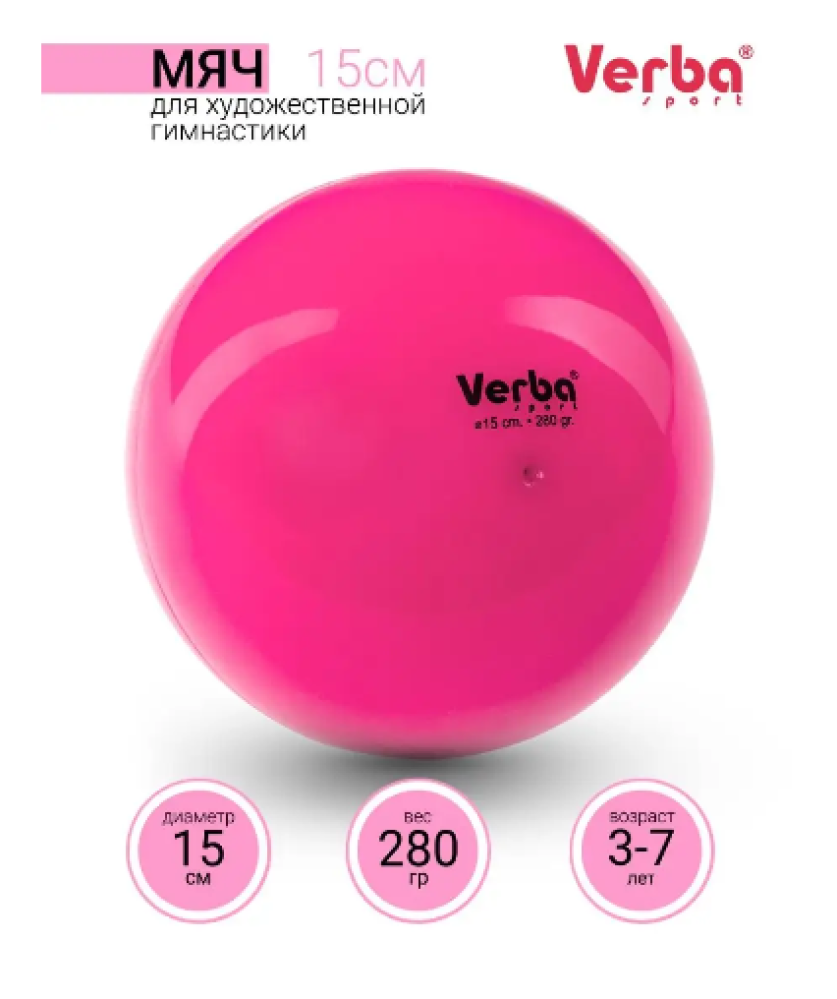 

Мяч Verba Sport однотонный розовый неон 15см., Verba