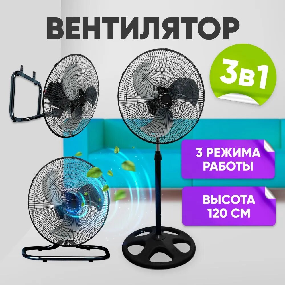 

Вентилятор напольный, настольный Onix 1027 черный, 1027