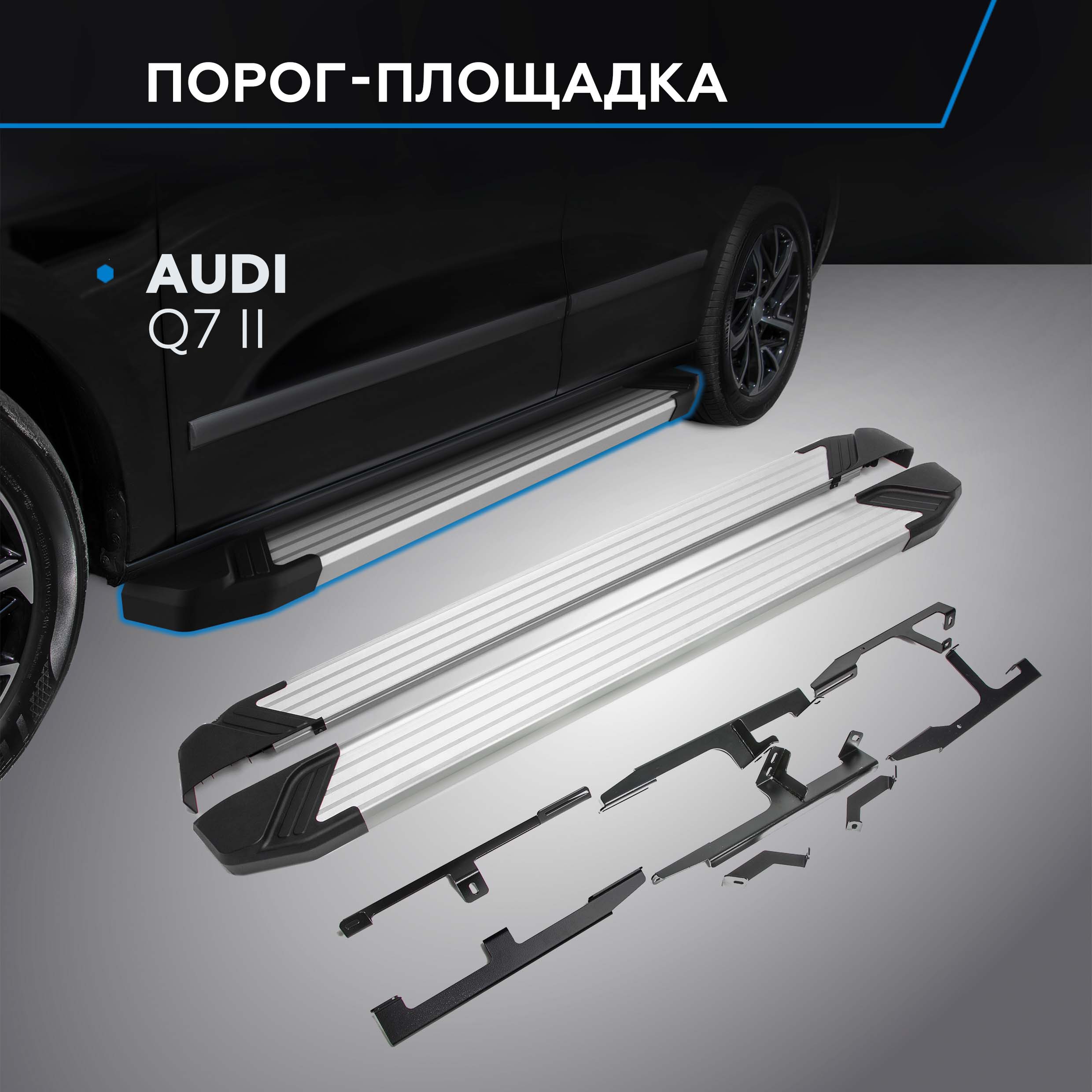 

Пороги на автомобиль "Silver" Rival для Audi Q7 II 2015-н.в., 193 см, F193AL.0304.1, F193AL.0304.1