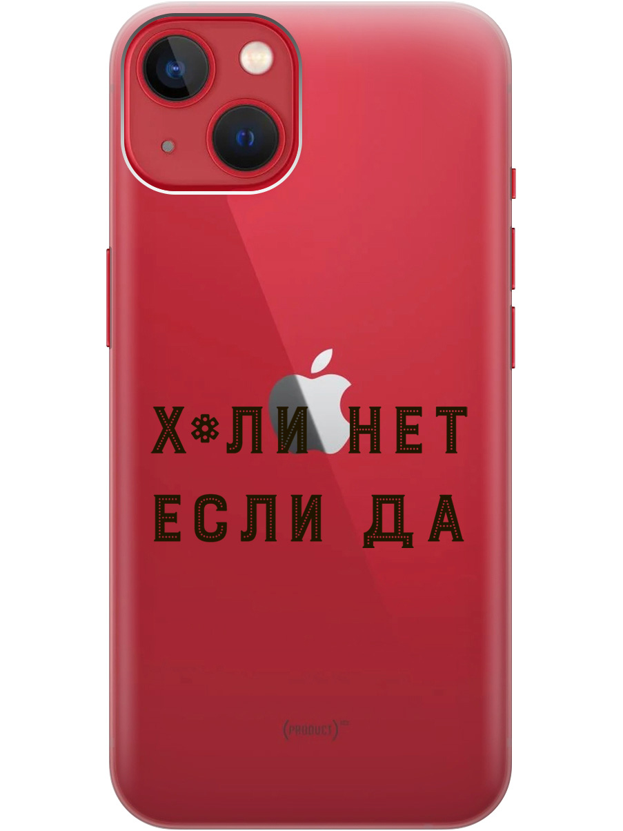 

Силиконовый чехол на Apple iPhone 14 с рисунком "Why Not" прозрачный, Прозрачный;черный, 20000132