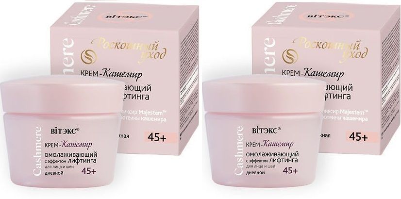 Витэкс Крем-кашемир с эффектом лифтинга, для лица и шеи, дневной 45+, 45мл 2шт стойкая крем краска life color plus 1671 6 71 светлый блондин кашемир пепельный 100 мл кашемир