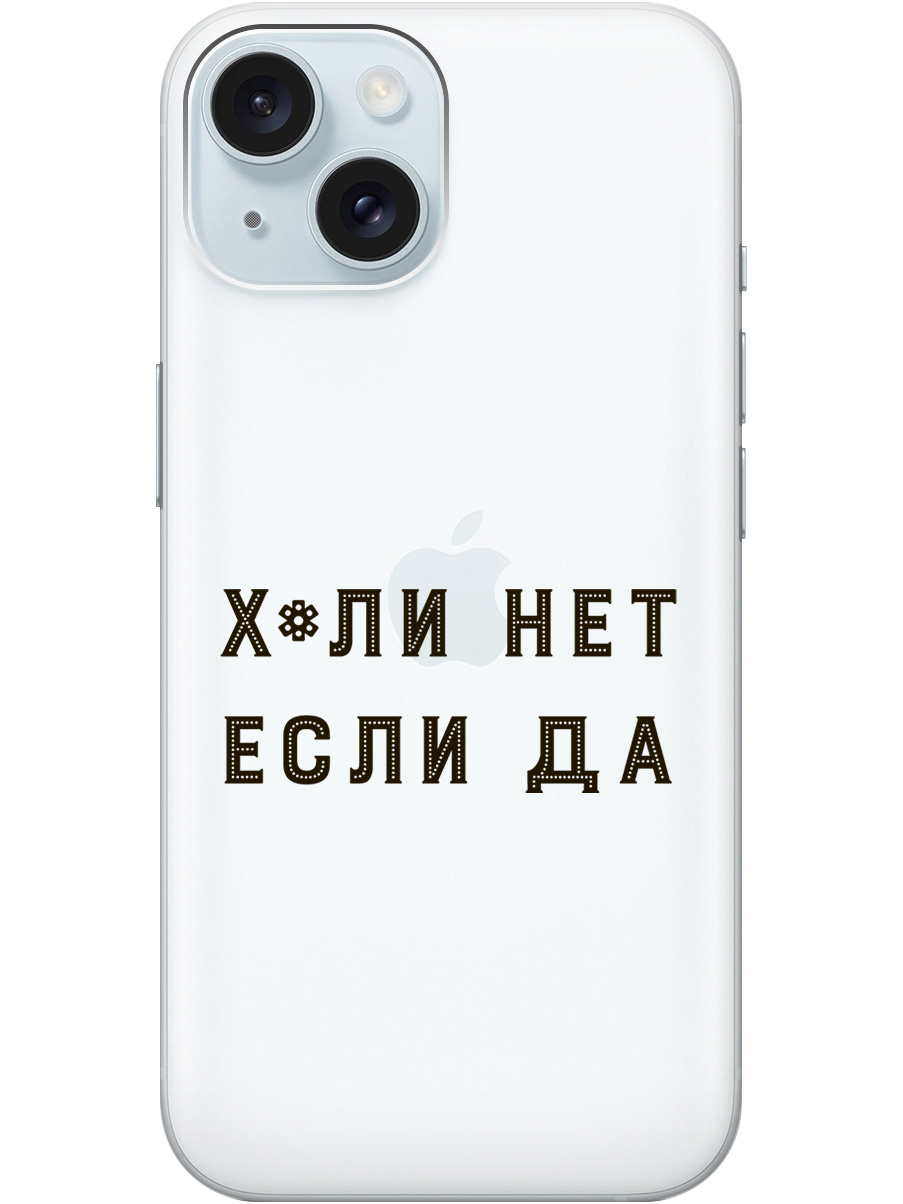 

Силиконовый чехол на Apple iPhone 15 с рисунком "Why Not" прозрачный, Прозрачный;черный, 20000001