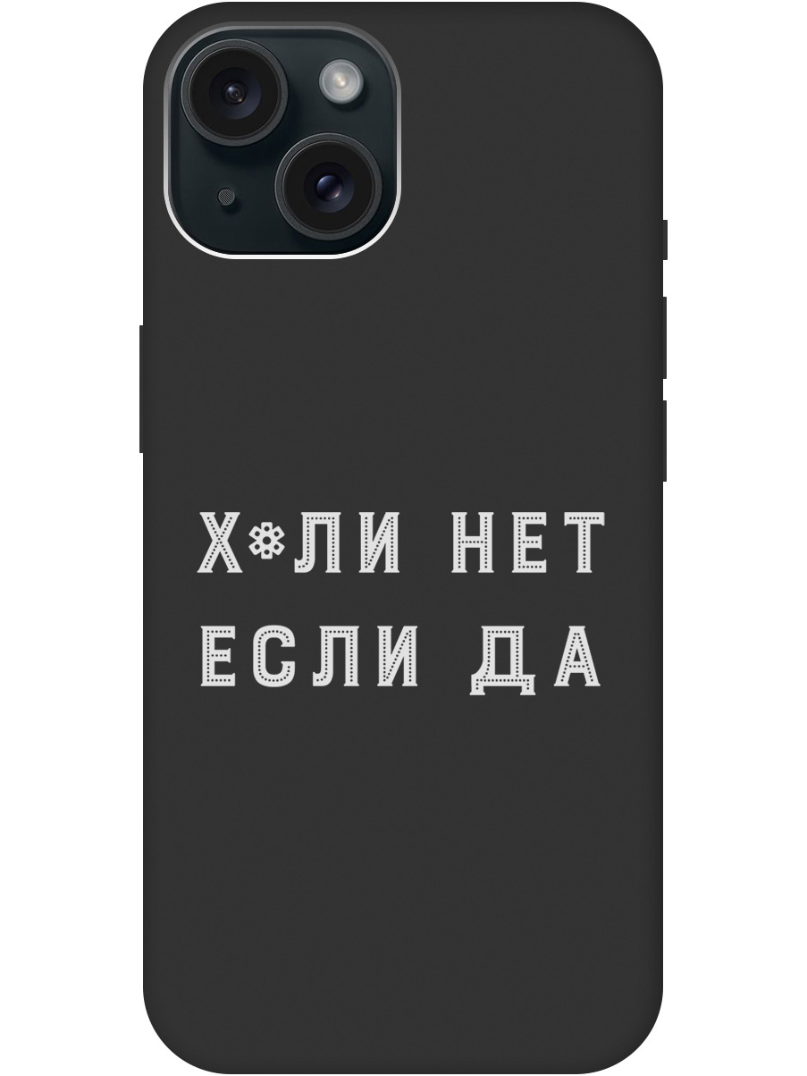 

Силиконовый чехол на Apple iPhone 15 с рисунком "Why Not W" черный, 20000002