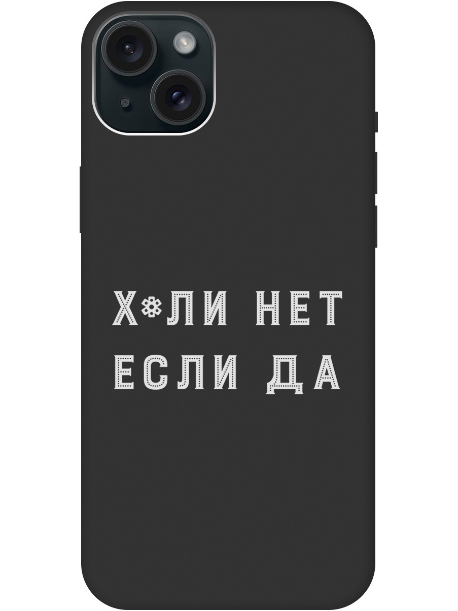 

Силиконовый чехол на Apple iPhone 15 Plus с рисунком "Why Not W" черный, 20000006