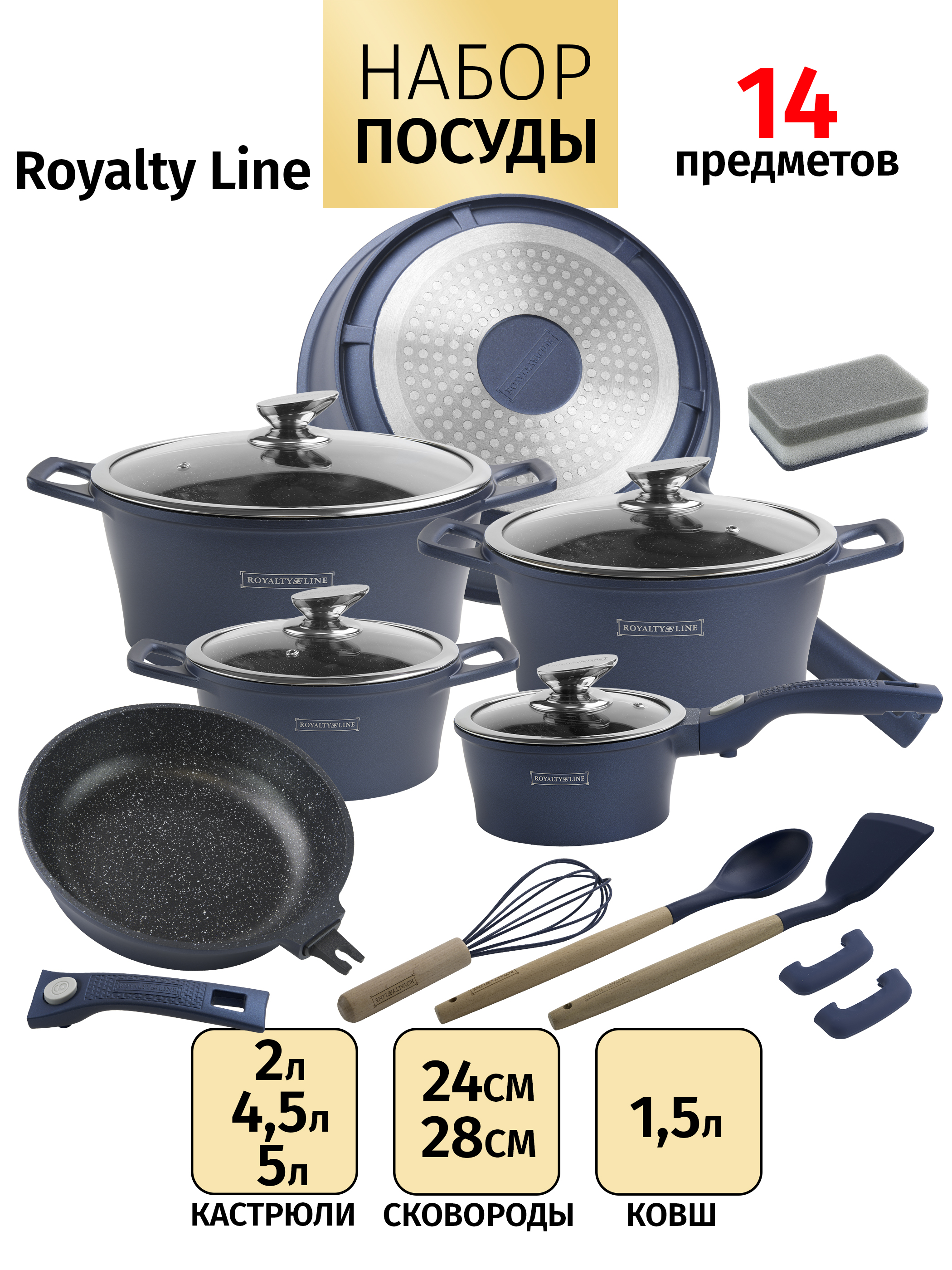 Набор посуды Royalty Line RL-ES2014M Dark- blue 14 предметов