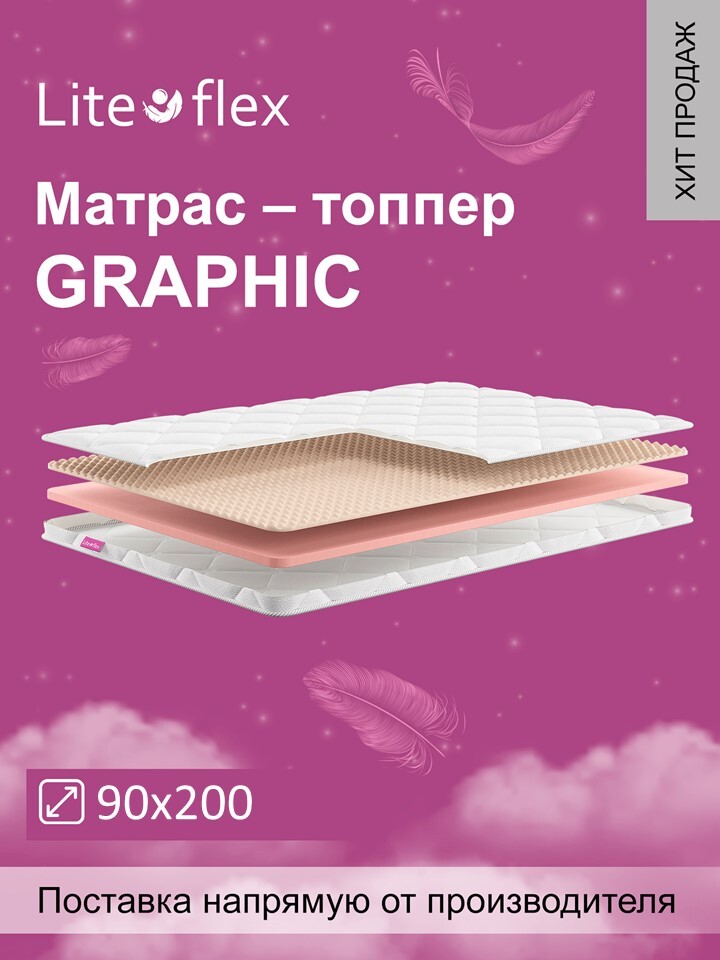 

Матрас Lite Flex Graphic 90х200, Белый, Graphic
