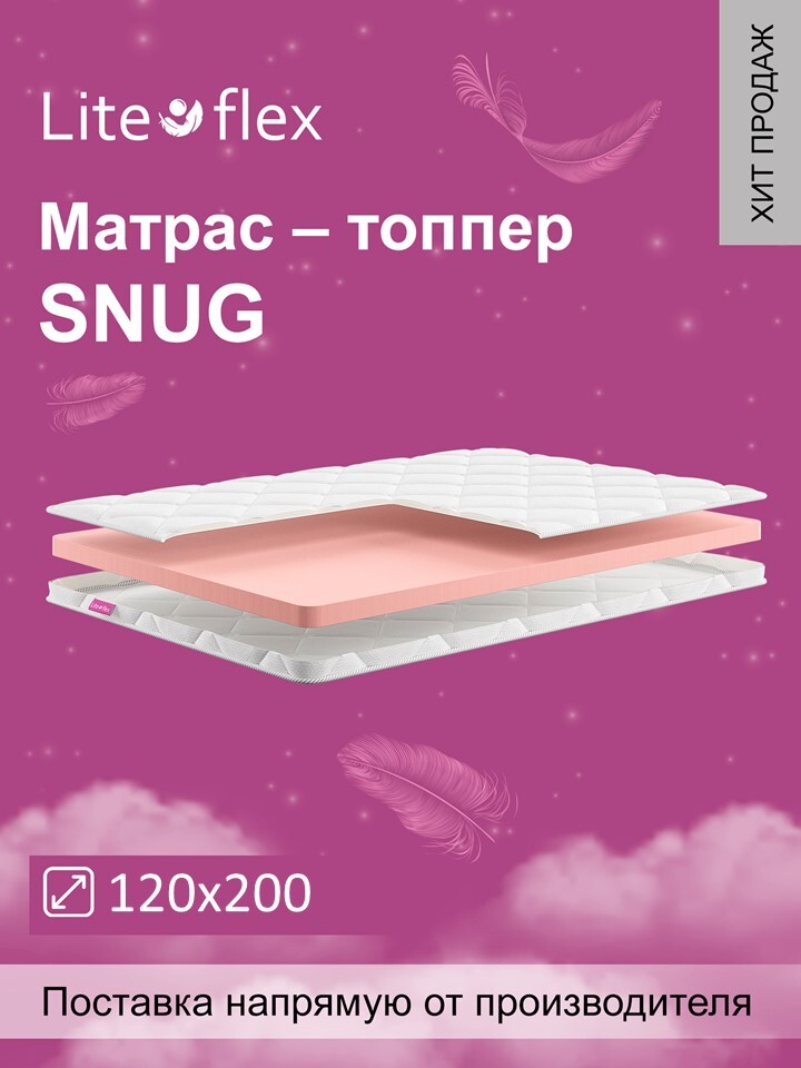 

Матрас Lite Flex Snug 120х200, Белый, Snug