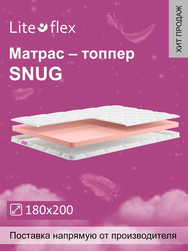 

Матрас Lite Flex Snug 180х200, Белый, Snug