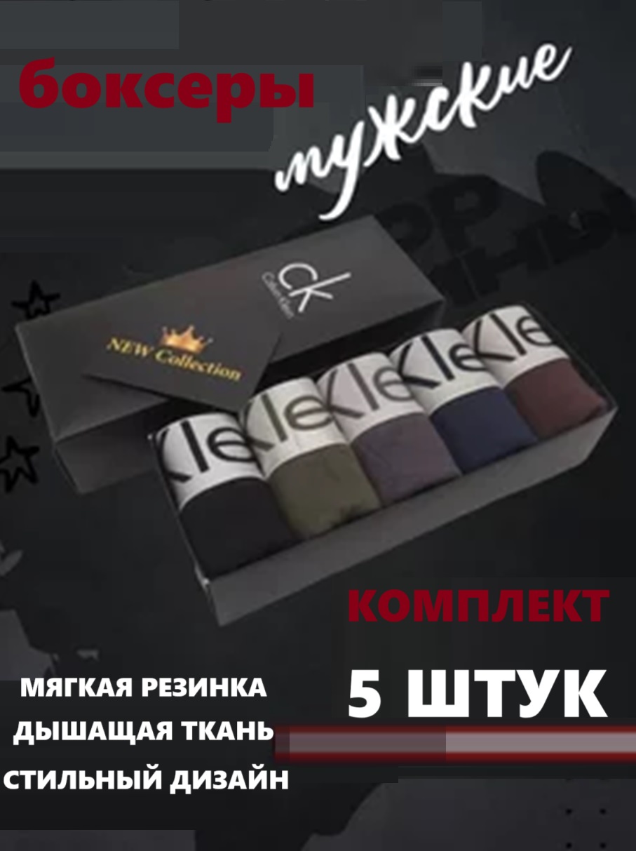 Комплект трусов мужских Calvin Klein CK разноцветных XL 5 шт 1400₽