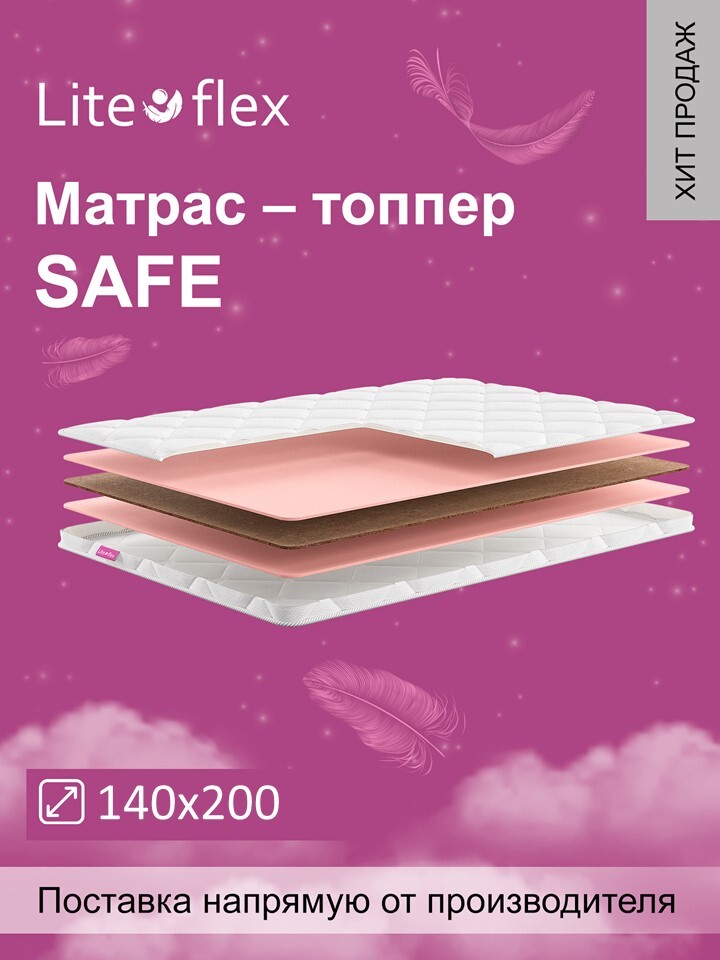 

Матрас Lite Flex Safe 140х200, Белый, Safe