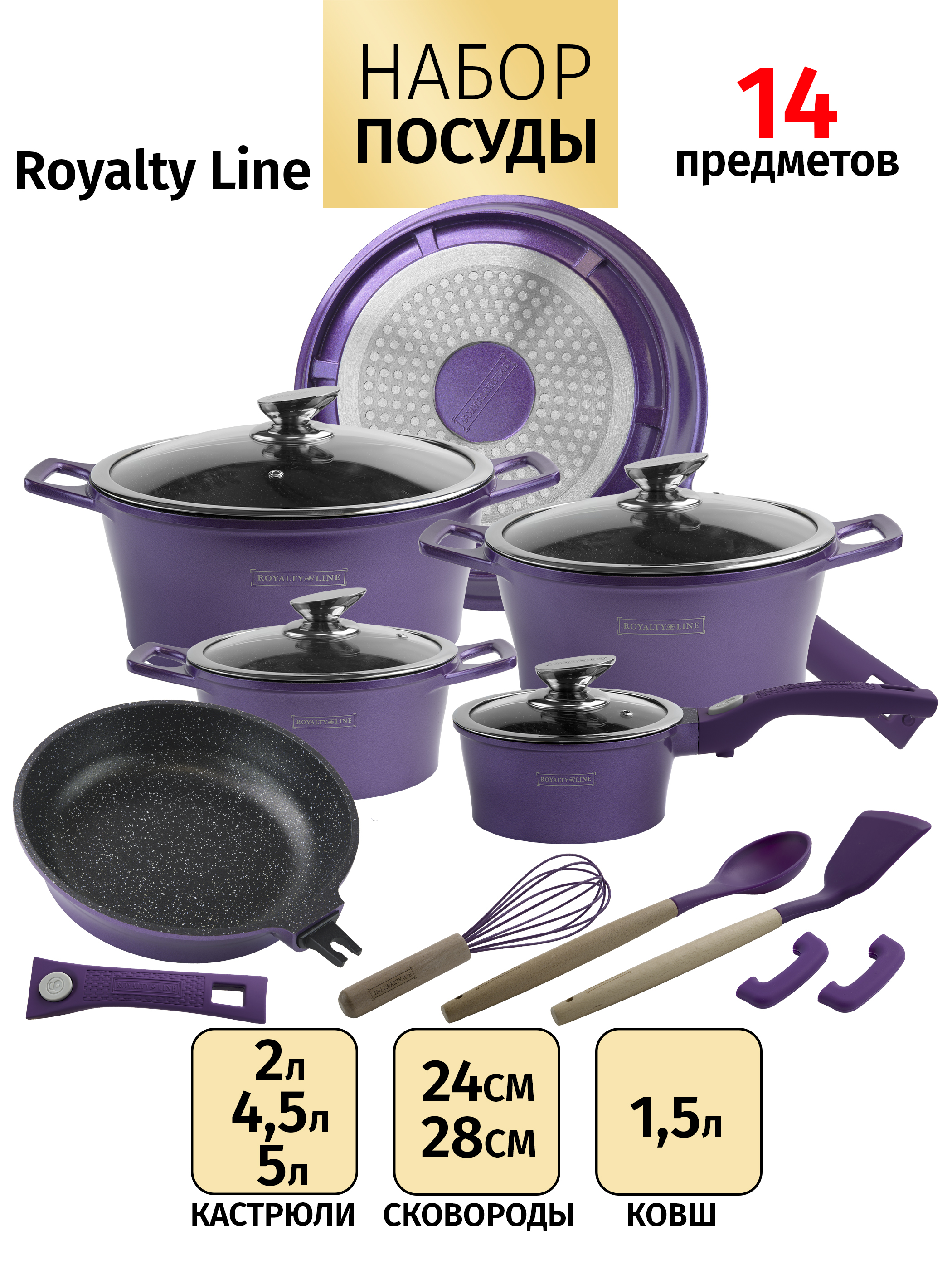 Набор посуды Royalty Line RL-ES2014M Purple 14 предметов