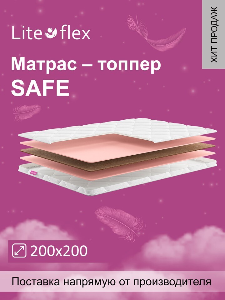 

Матрас Lite Flex Safe 200х200, Белый, Safe