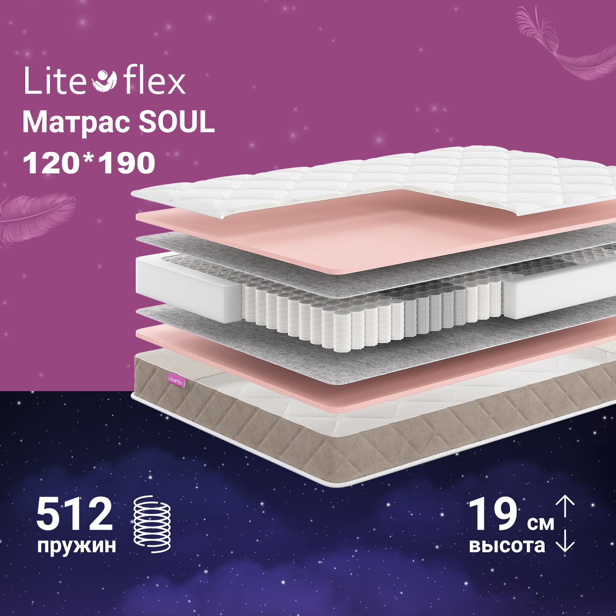 

Матрас анатомический на кровать Lite Flex Soul 120х190, Белый, Soul