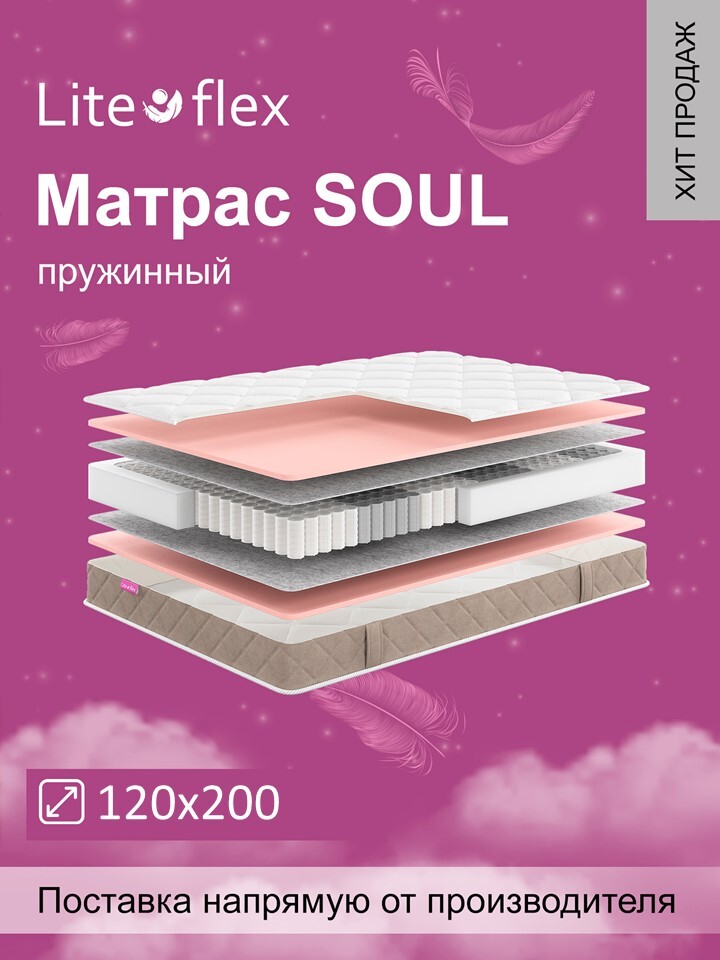 фото Матрас анатомический на кровать lite flex soul 120х200