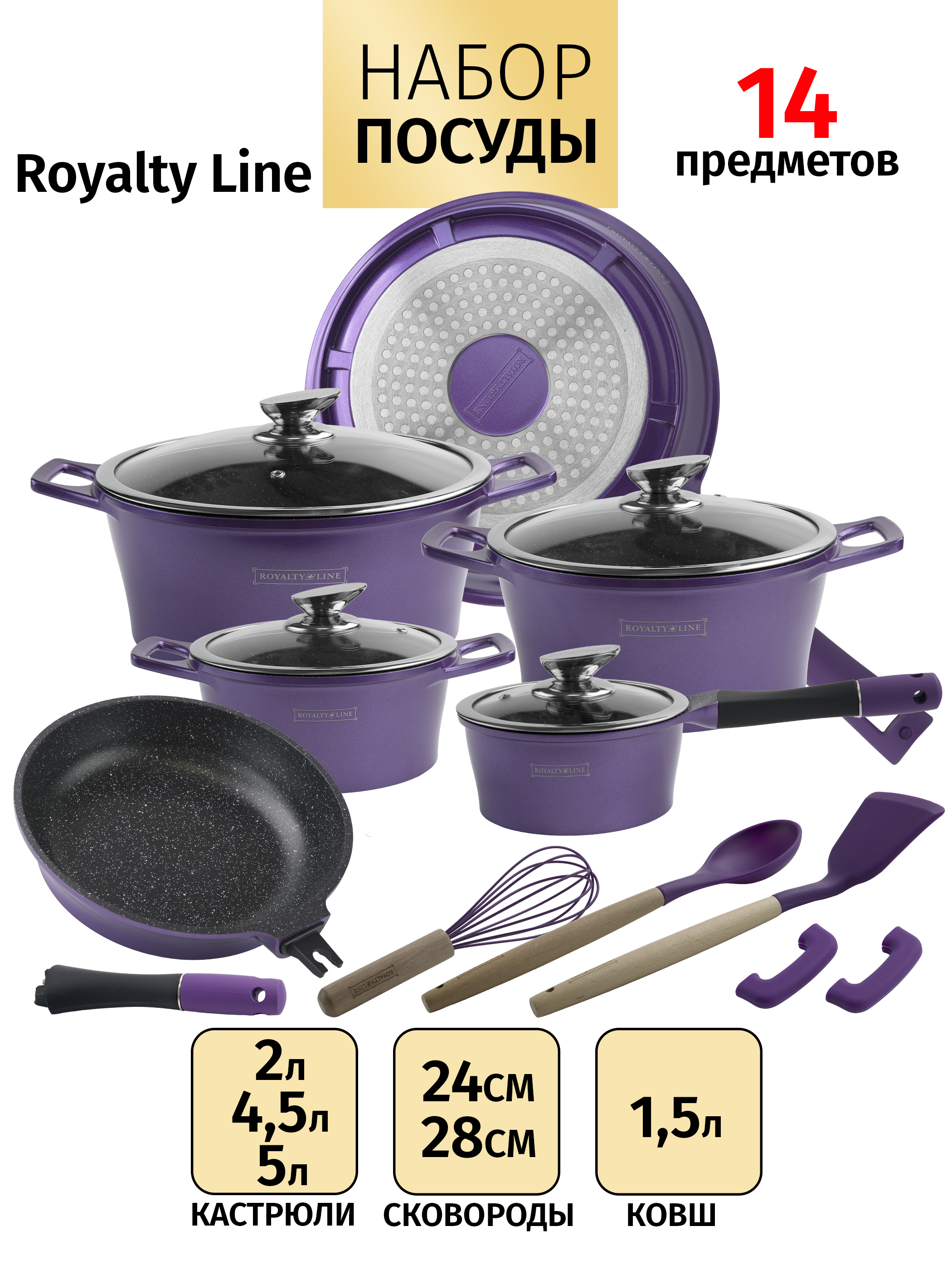 Набор посуды Royalty Line RL-ES1014M Purple 14 предметов