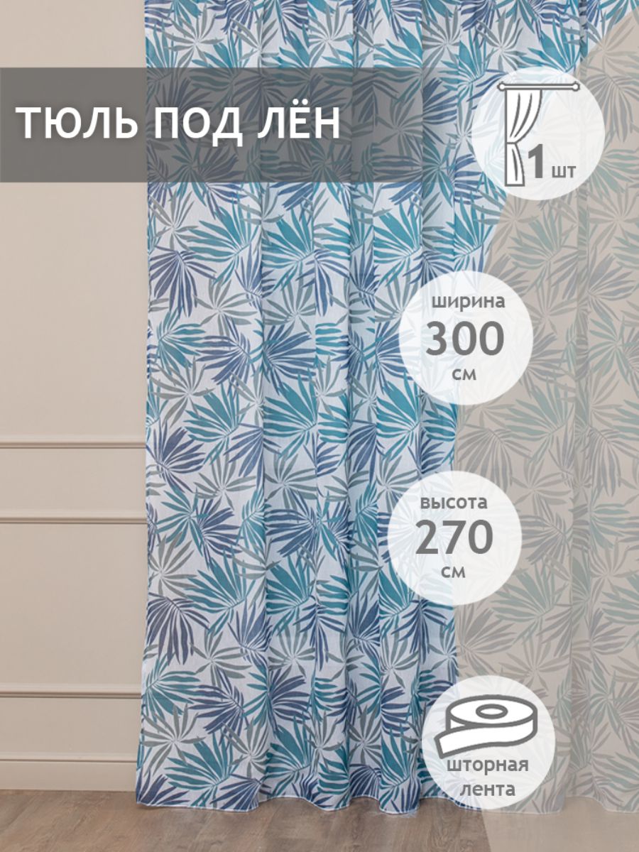 

Тюль Amore Mio под лен тропики, на ленте 300х270 1 шт,бирюзовый, 32
