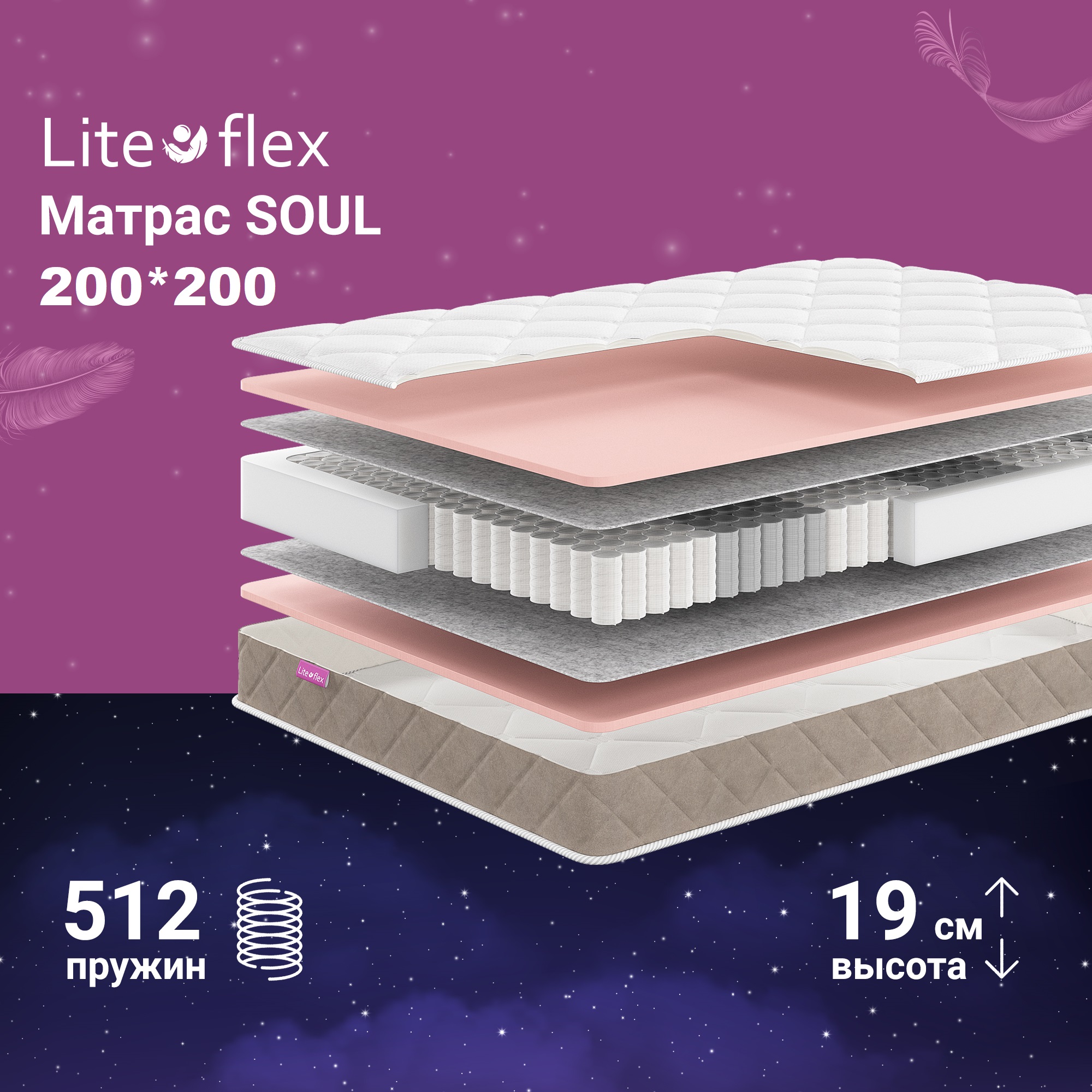 

Матрас анатомический на кровать Lite Flex Soul 200х200, Белый, Soul