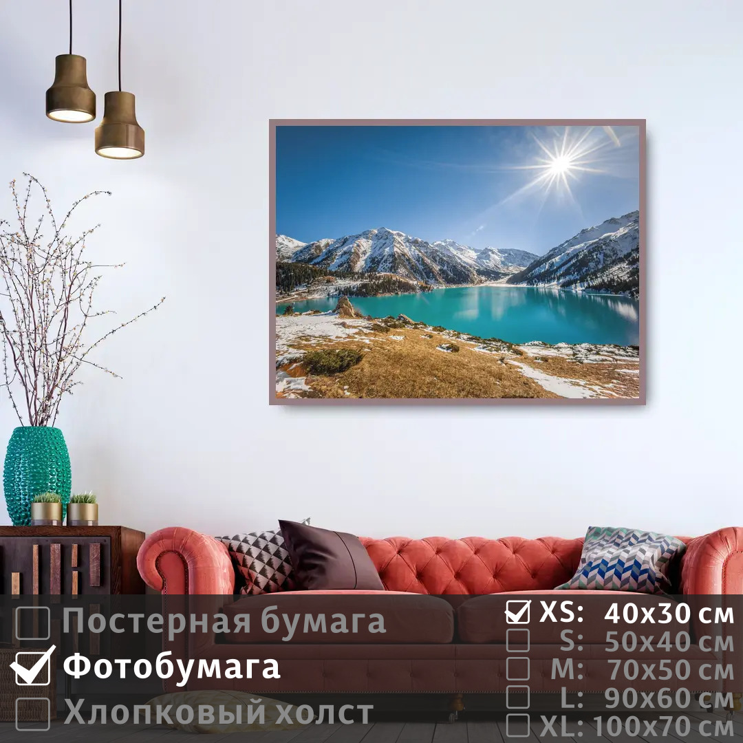 

Постер на фотобумаге ПолиЦентр Солнечное утро в горах 40х30 см, СолнечноеУтроВГорах