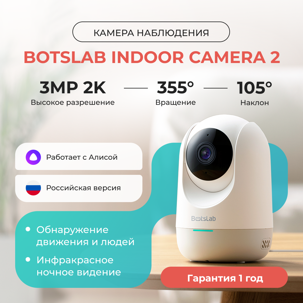 

Поворотная камера видеонаблюдения Botslab Indoor Camera 2 C211, Белый, 2 C211