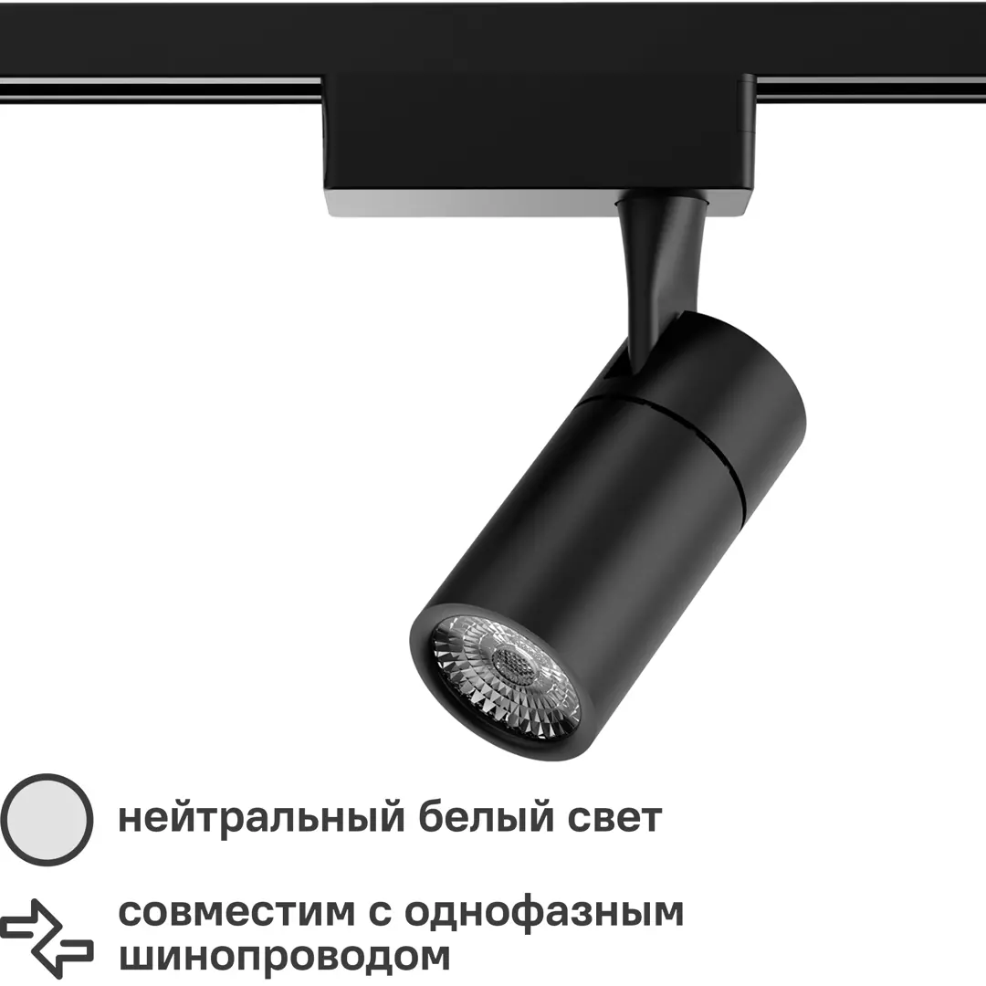 

Трековый светильник Gauss светодиодный TR060 10 Вт, 3 м, цвет чёрный
