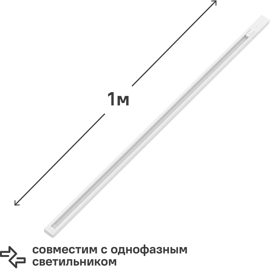 Трековый шинопровод Gauss 1 м (с коннекторами для питания и заглушкой) цвет белый