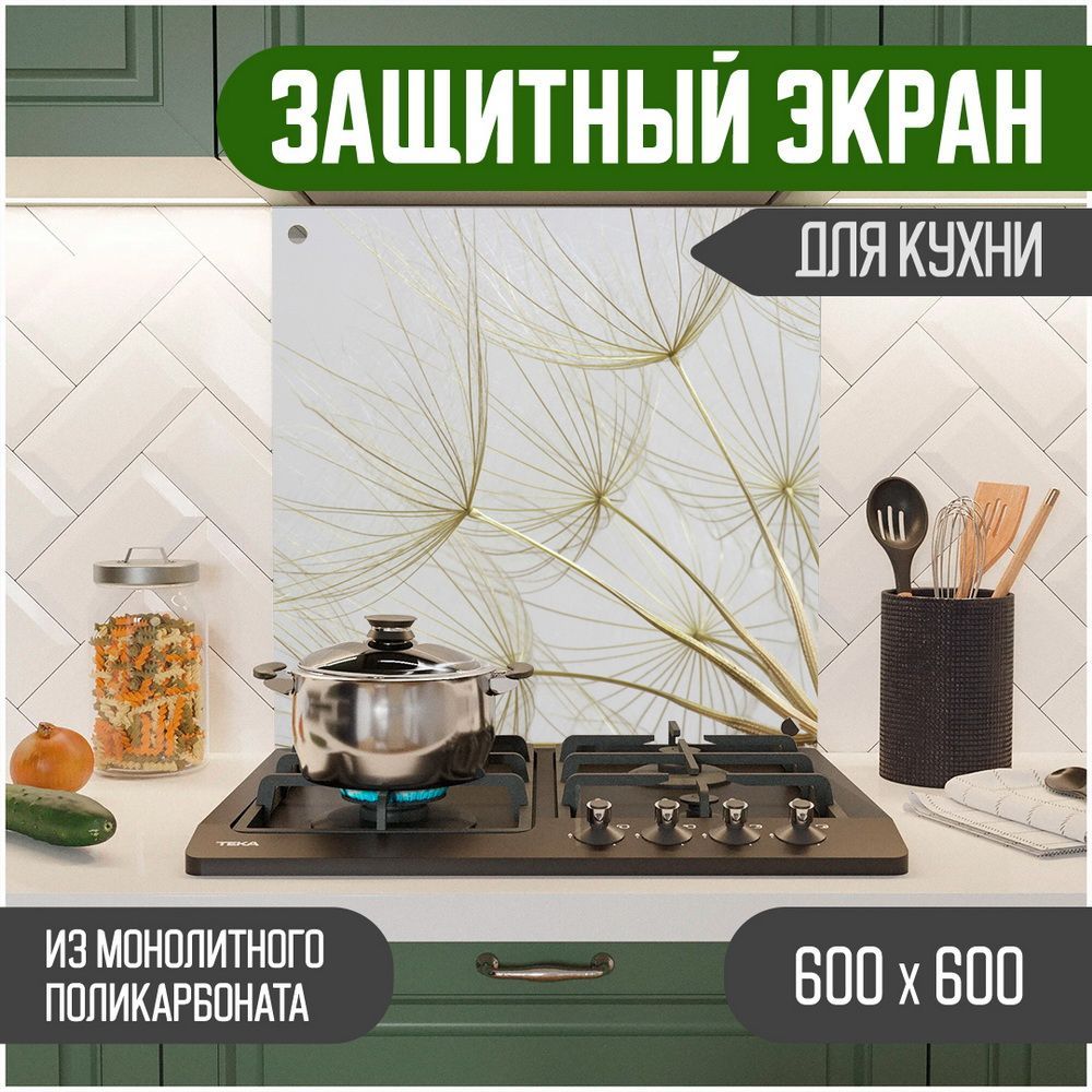 

Защитный экран для кухни Teslaplast Цветы 600-001-1, Бежевый, ЗЭ-Цветы-600-001-1