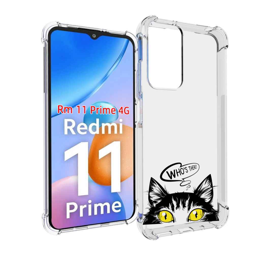 

Чехол MyPads Кто-тут-есть для Xiaomi Redmi 11 Prime 4G, Прозрачный, Tocco