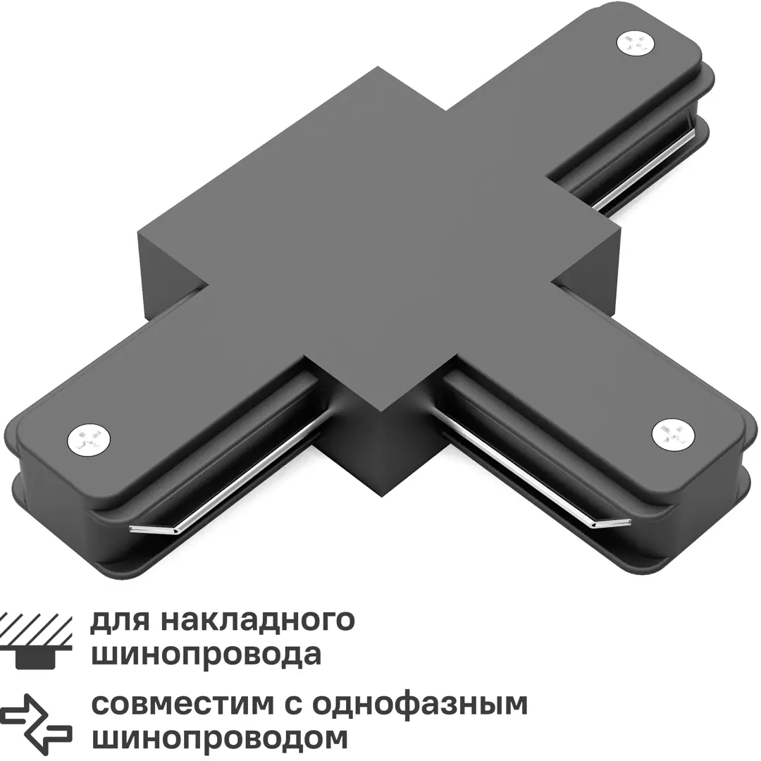 

Коннектор для соединения трековых шинопроводов Gauss T-образный цвет чёрный, Черный