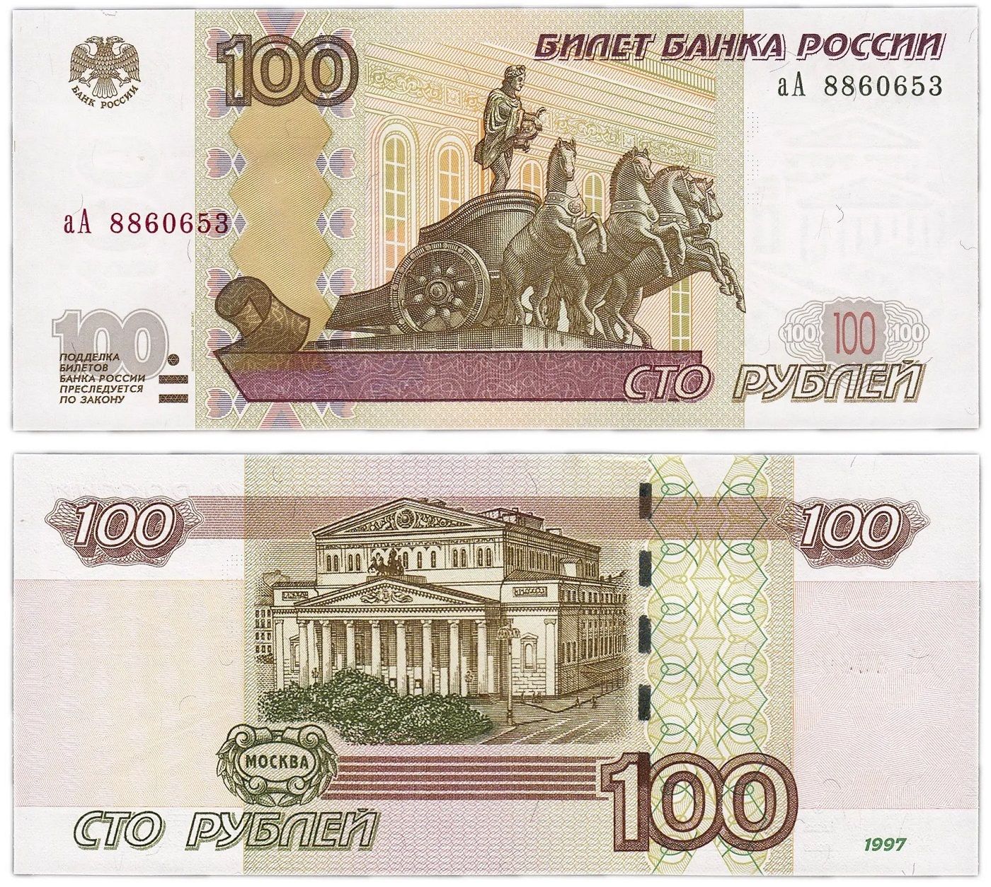 

Банкнота 100 рублей 1997 г модификация 2004 аUNC без обращения