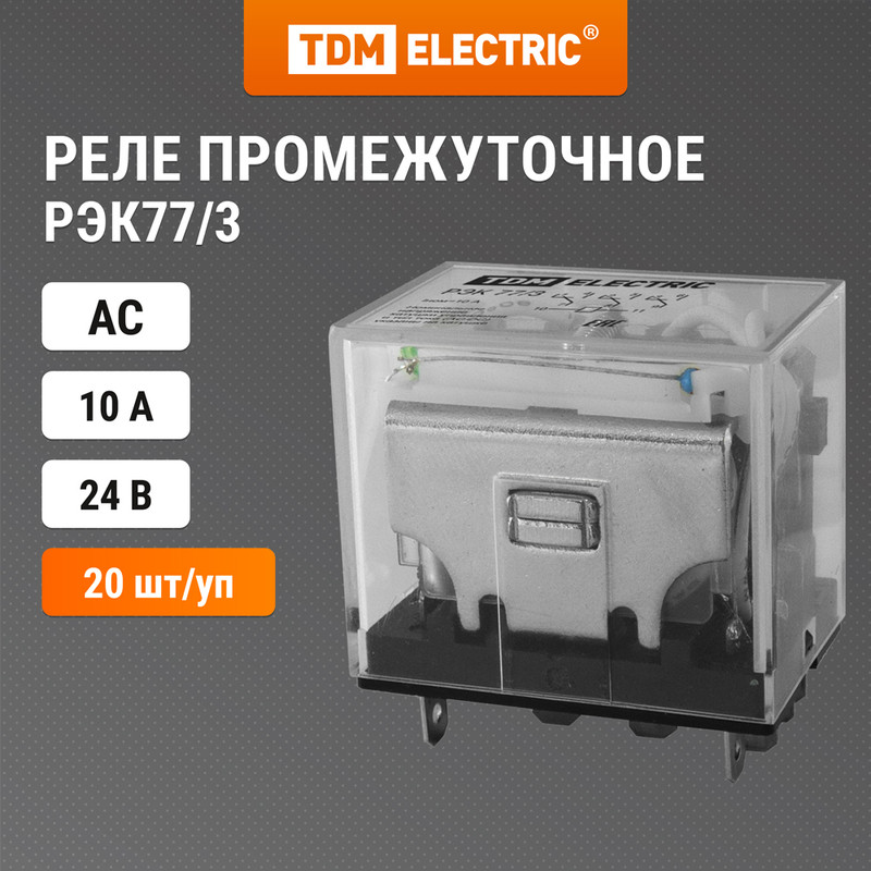 

Реле РЭК77/3 с инд. 10А 24В AC TDM SQ0701-0052