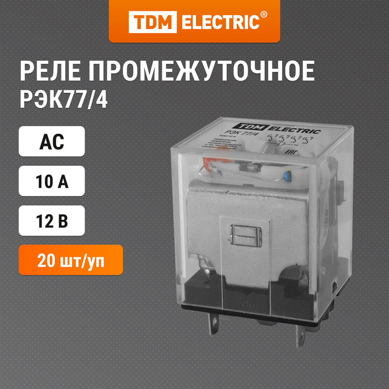 

Реле РЭК77/4 с инд. 10А 12В AC TDM SQ0701-0055
