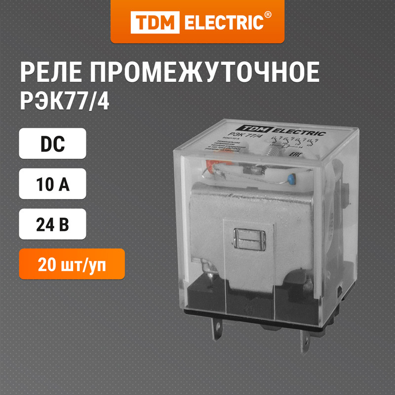 

Реле РЭК77/4 с инд. 10А 24В DC TDM SQ0701-0058