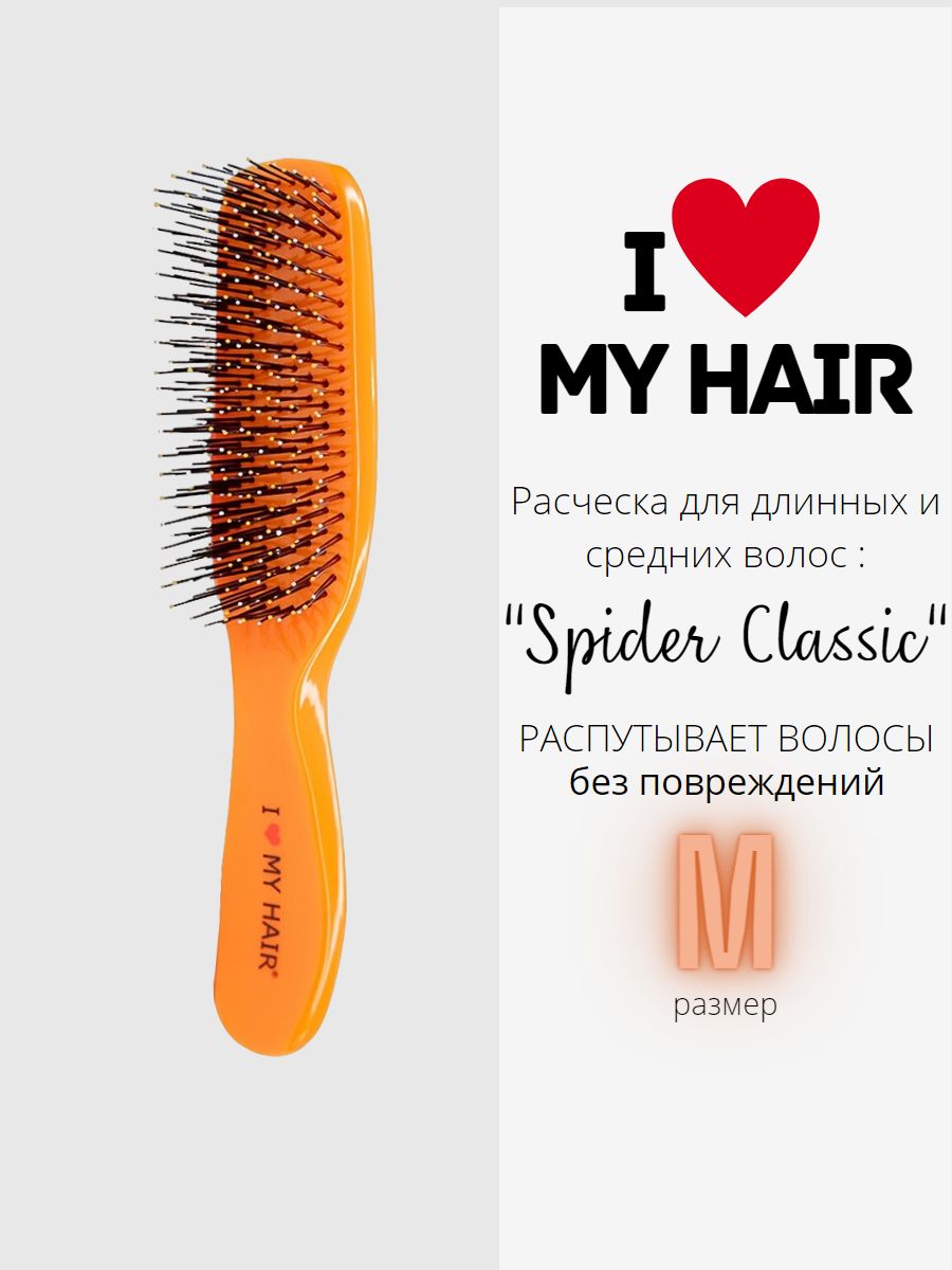 Расческа для волос I love my hair Spider Classic 1501 оранжевая глянцевая размер M saival classic колор шлейка для кошек оранжевая