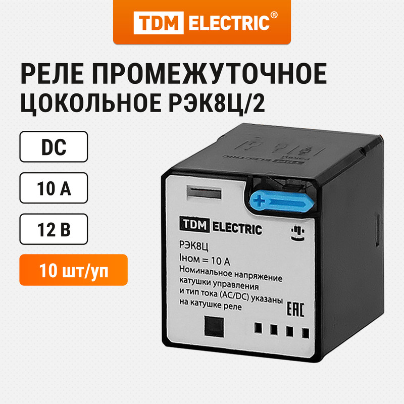 

Реле РЭК8Ц/2 10А 12В DC (без разъема Р8Ц арт. SQ1503-0019) TDM SQ0701-0102