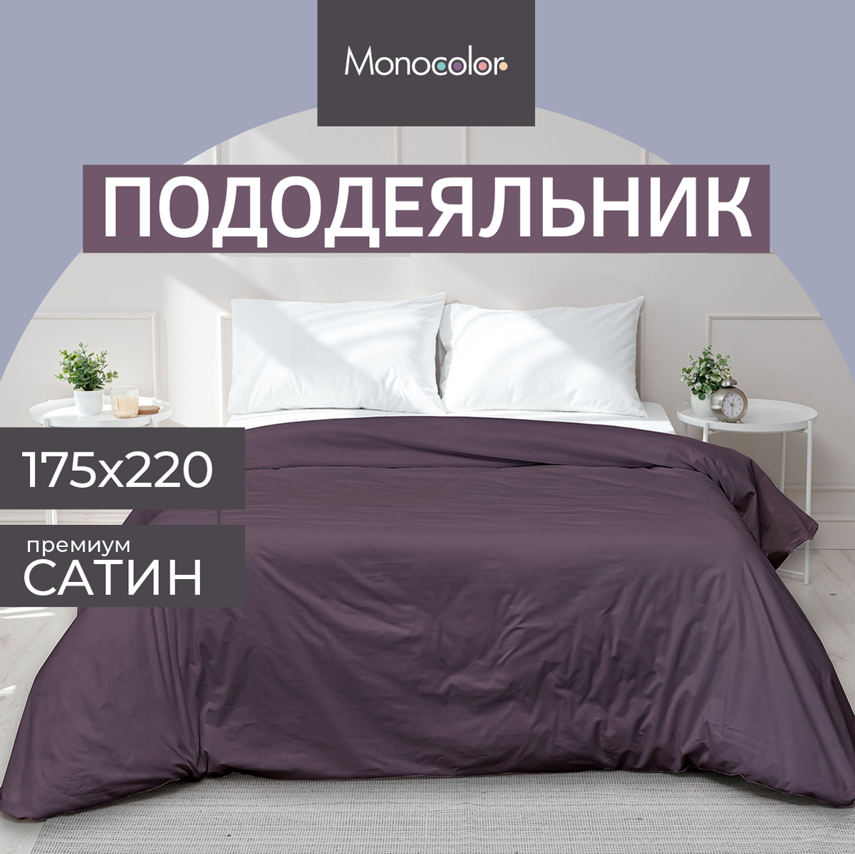 Пододеяльник Monochrome 2 спальный 175х220 см черешня