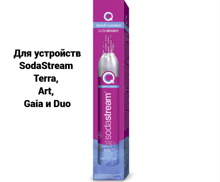 Баллон для сифона sodastream Extra Quick Connect