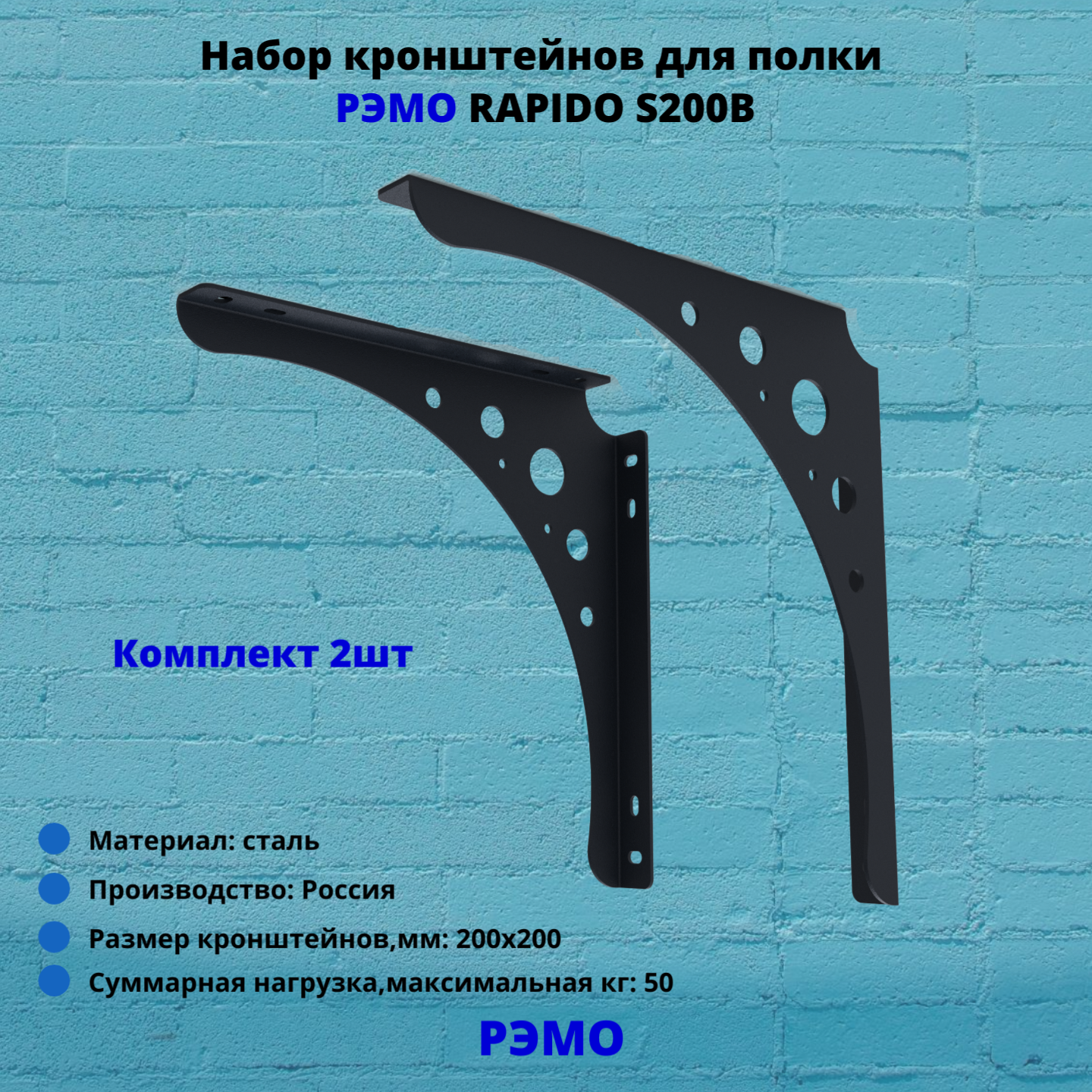 

Кронштейн Рэмо RAPIDO S200B,черный, S200B